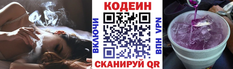 МЕГА сайт Дербент Codein напиток Lean (лин) купить наркотики цена
